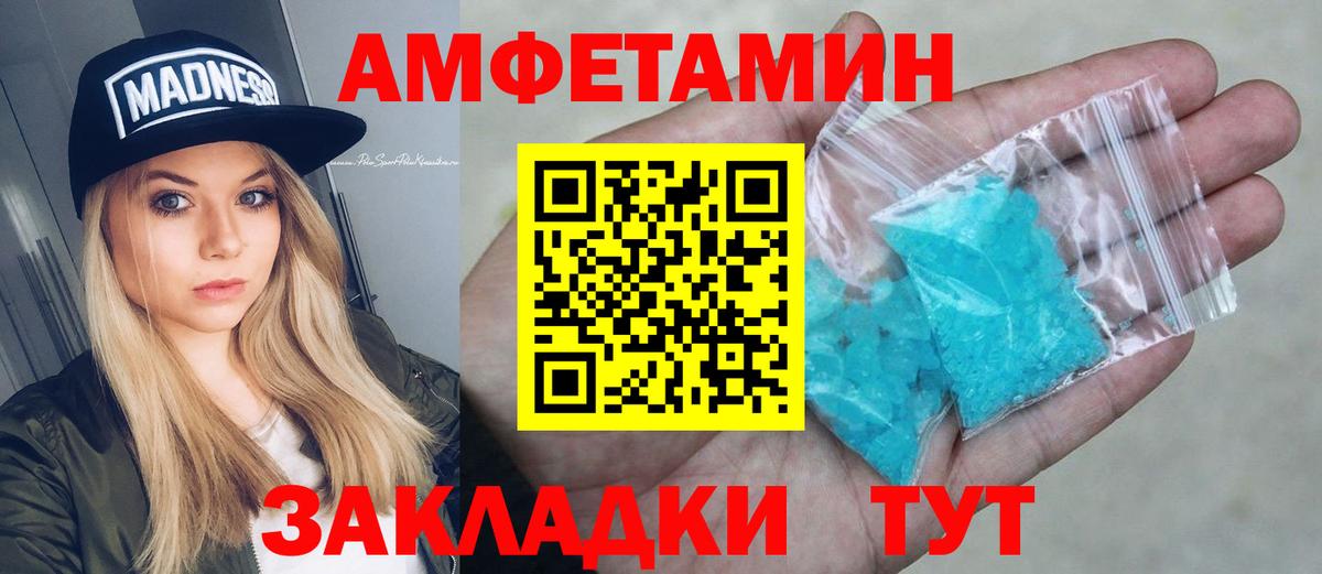 АМФ Розовый  Amphetamine  Уссурийск  Amphetamine  Вход с VPN 