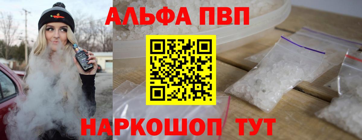 Альфа ПВП  Вход с VPN  Alfa_PVP крисы CK  где купить наркотик  А ПВП крисы CK  Уссурийск 