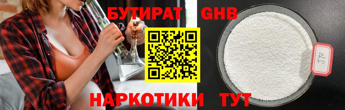 БУТИРАТ BDO 33% Уссурийск