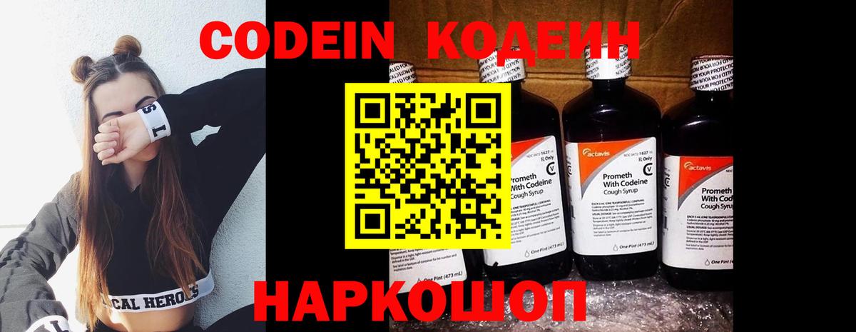 Уссурийск  Кодеиновый сироп Lean напиток Lean (лин)  Вход с VPN 