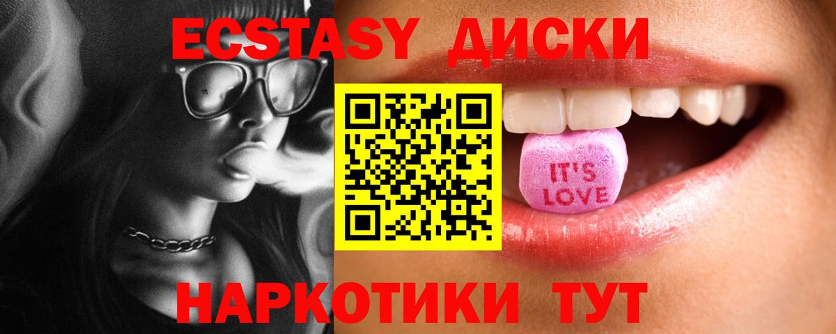 ЭКСТАЗИ 280 MDMA Уссурийск