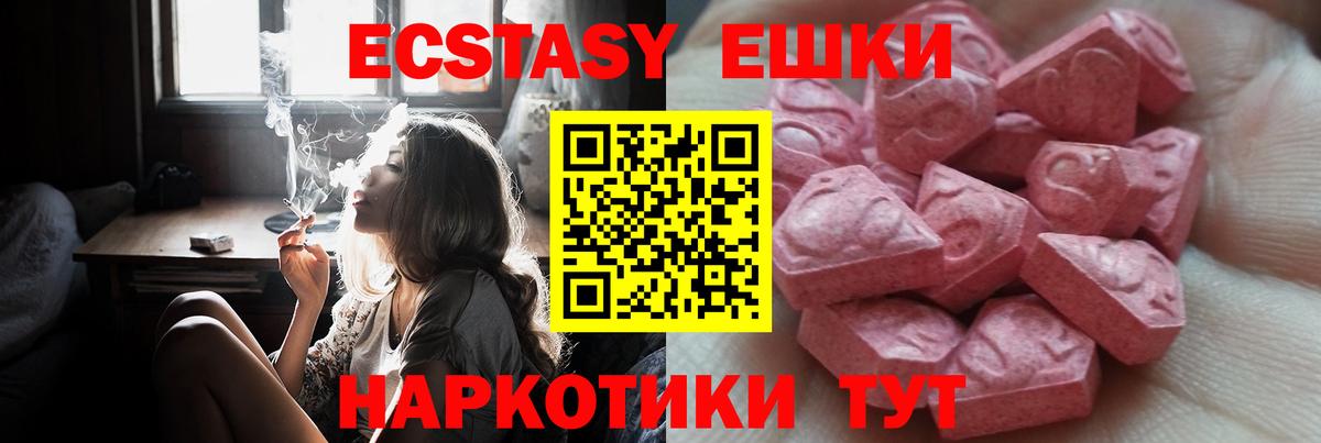 ЭКСТАЗИ MDMA  Вход с VPN  ЭКСТАЗИ DUBAI  Ecstasy  Уссурийск 