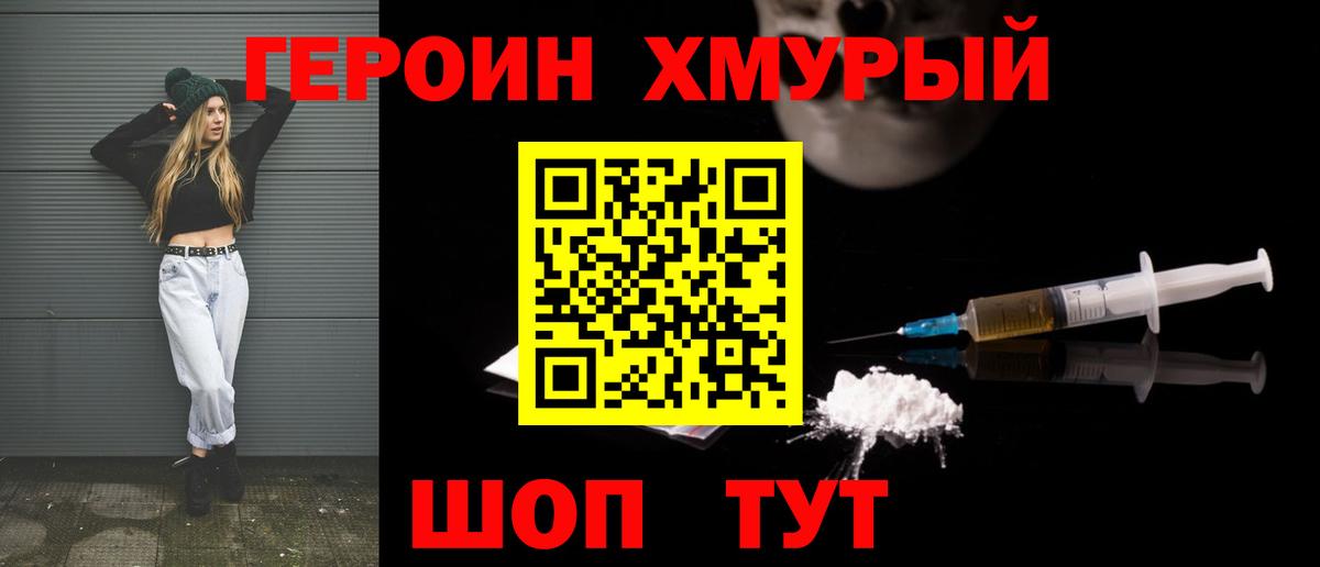 Уссурийск  ГЕРОИН гречка  Вход с VPN 