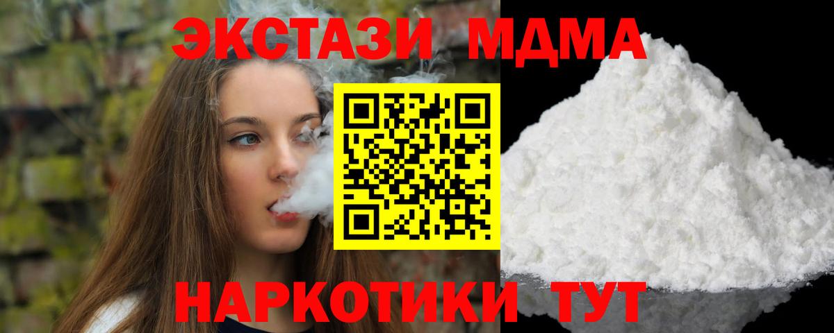 МДМА  MDMA VHQ  Вход с VPN  Уссурийск 