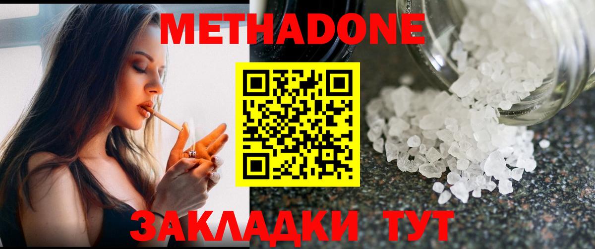МЕТАДОН кристалл  Вход с VPN    маркетплейс  Уссурийск 